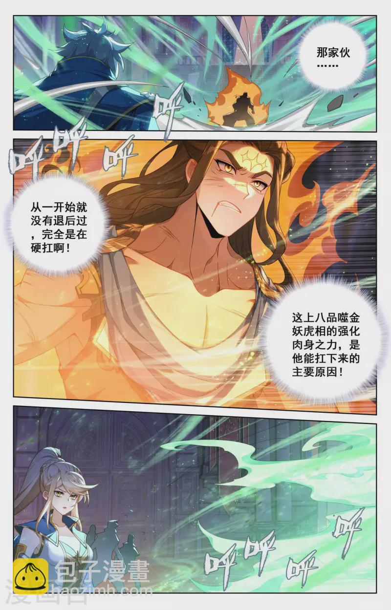 第121话 青罡考验9
