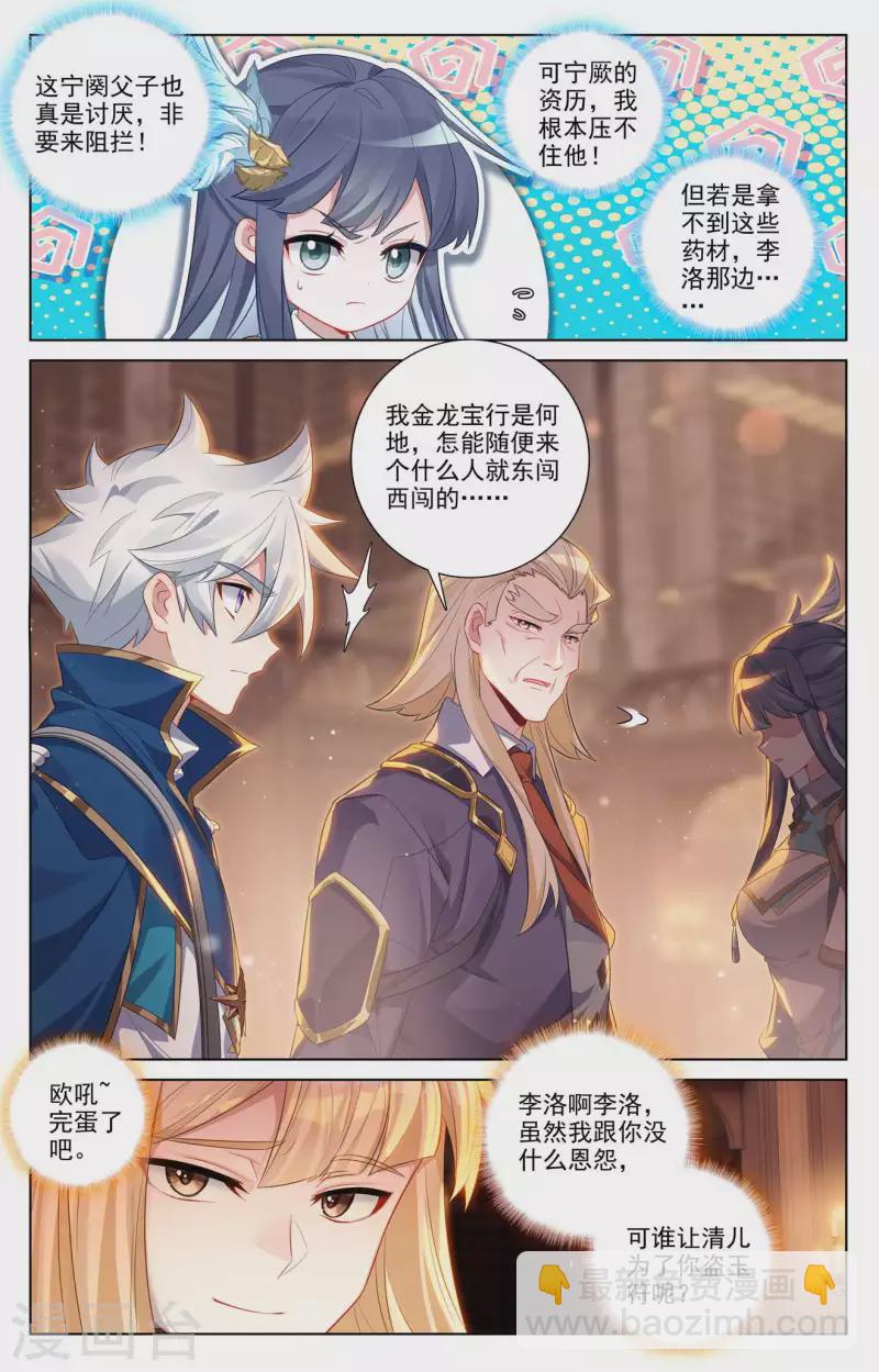 第130话 抢购药材11