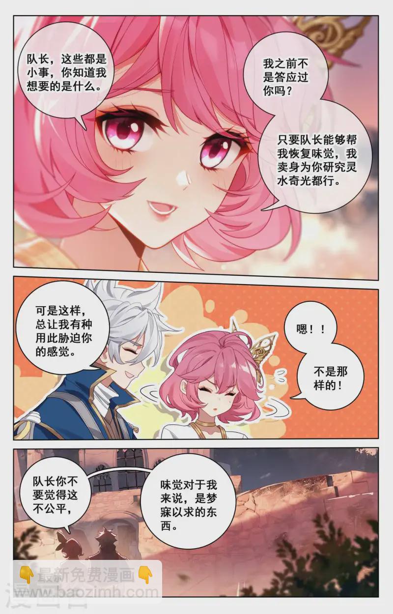 第136话 裴昊踪迹2