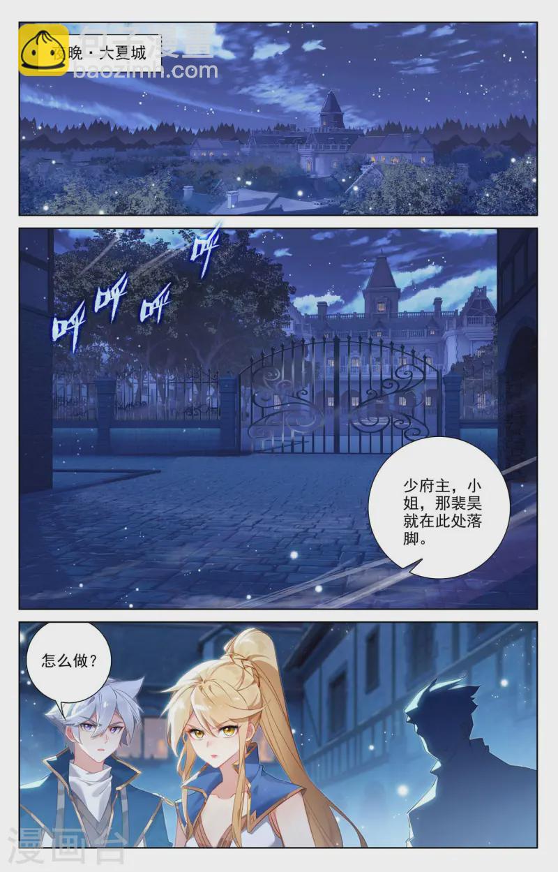 第136话 裴昊踪迹6