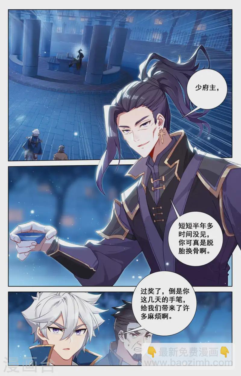 第136话 裴昊踪迹9