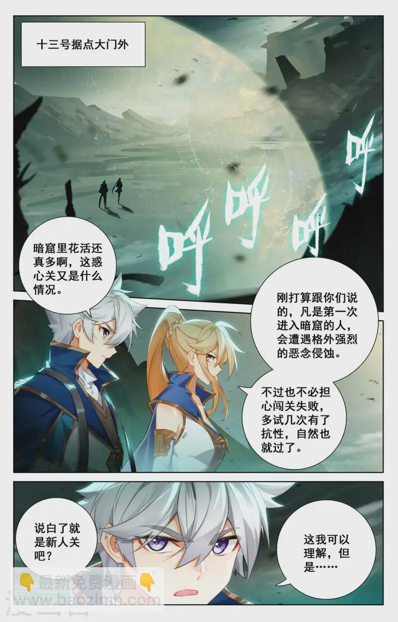 第143话 别有异心14