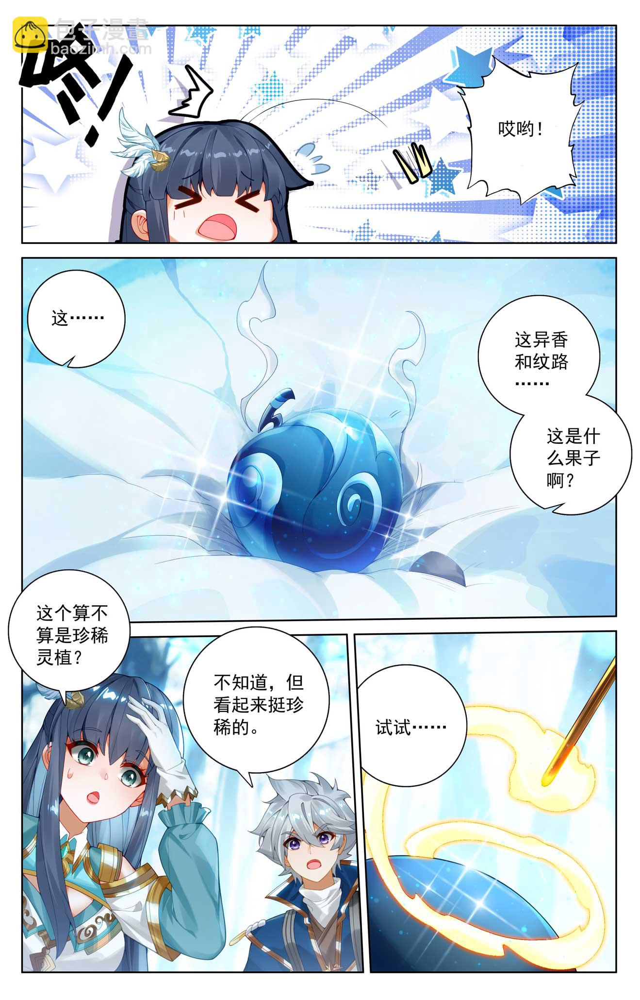 第186话 天命之子10