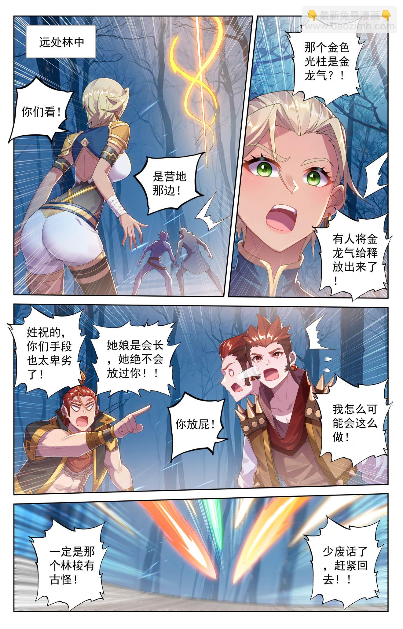 第192话 林梭遁走5
