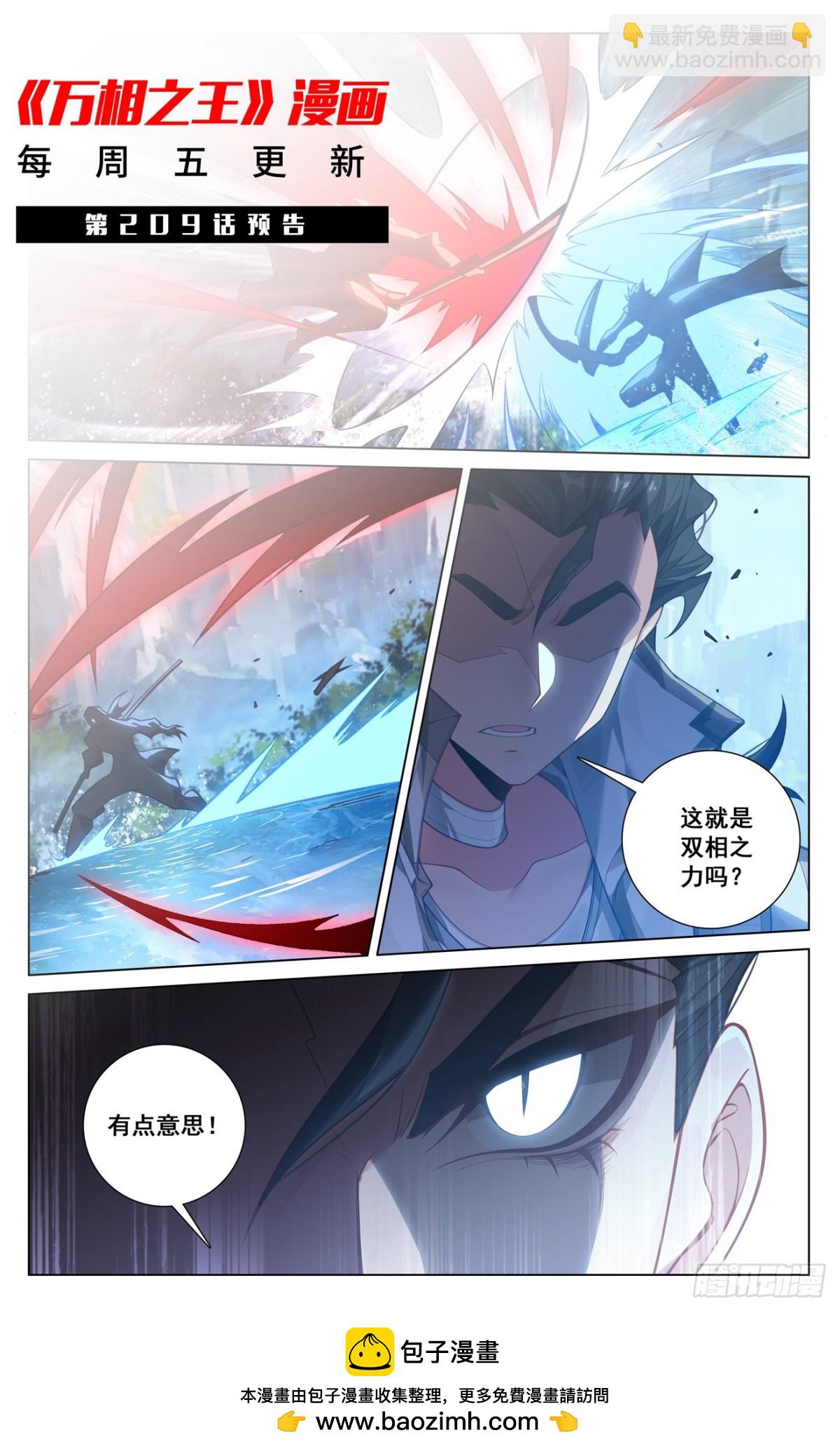 第208话：主角待遇18