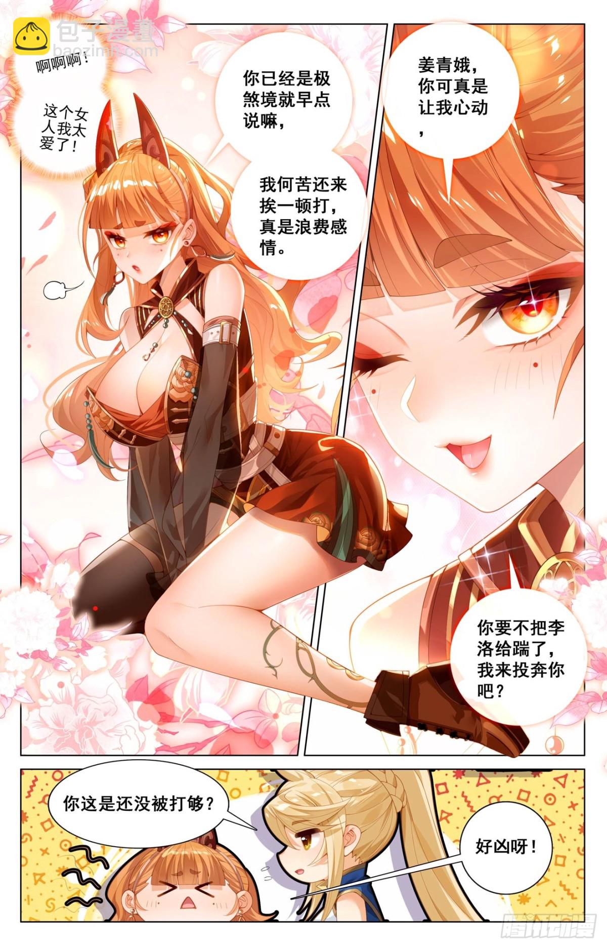 第208话：主角待遇7