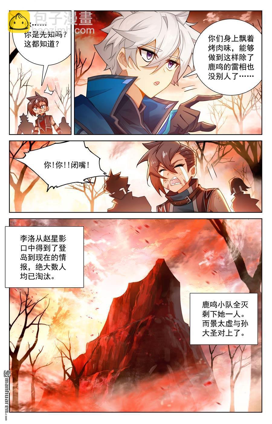 第231回 再遇鹿鸣10