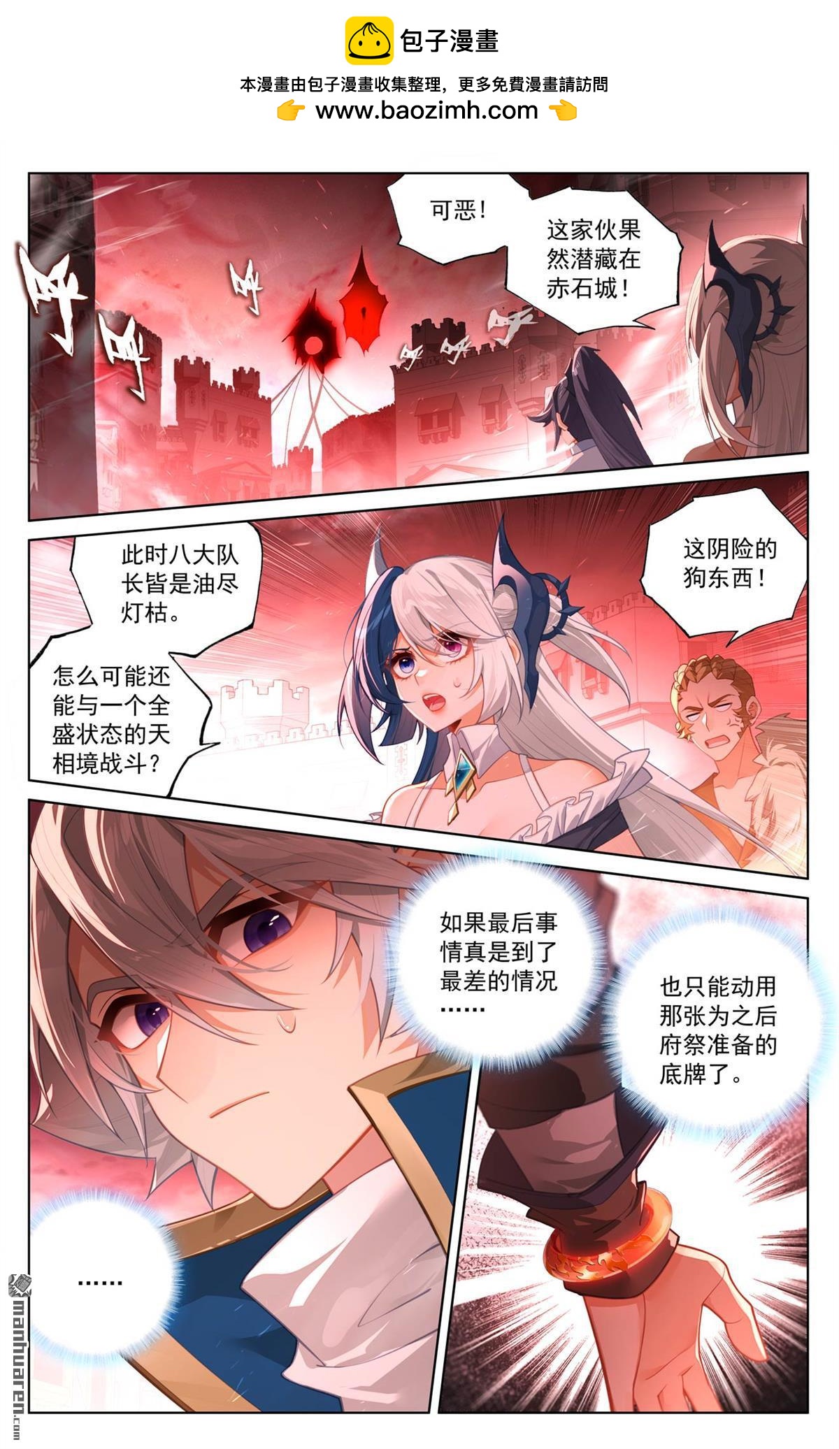 第253回 联手斩魔1