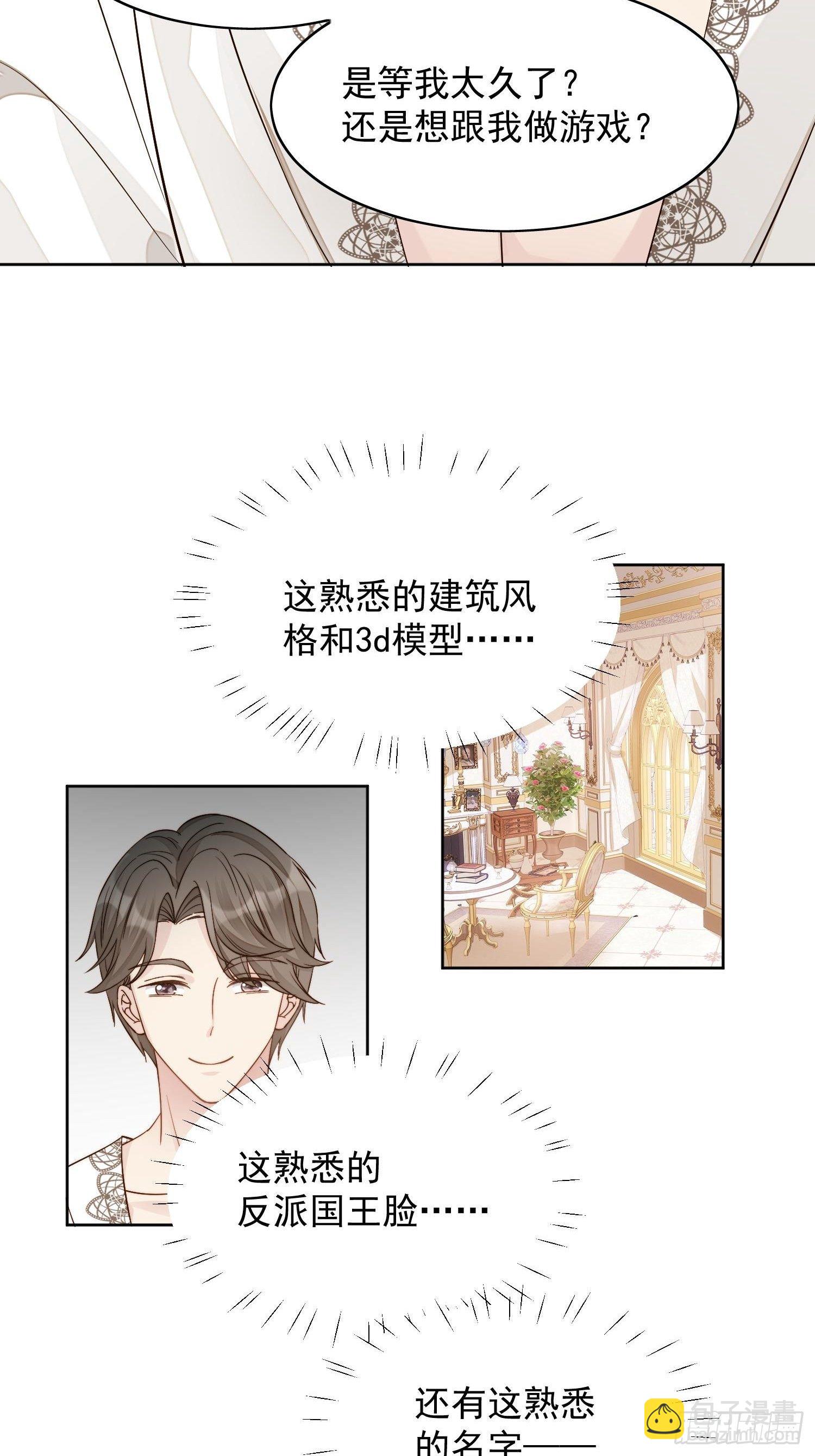 第1话 穿成恶毒女反派？31