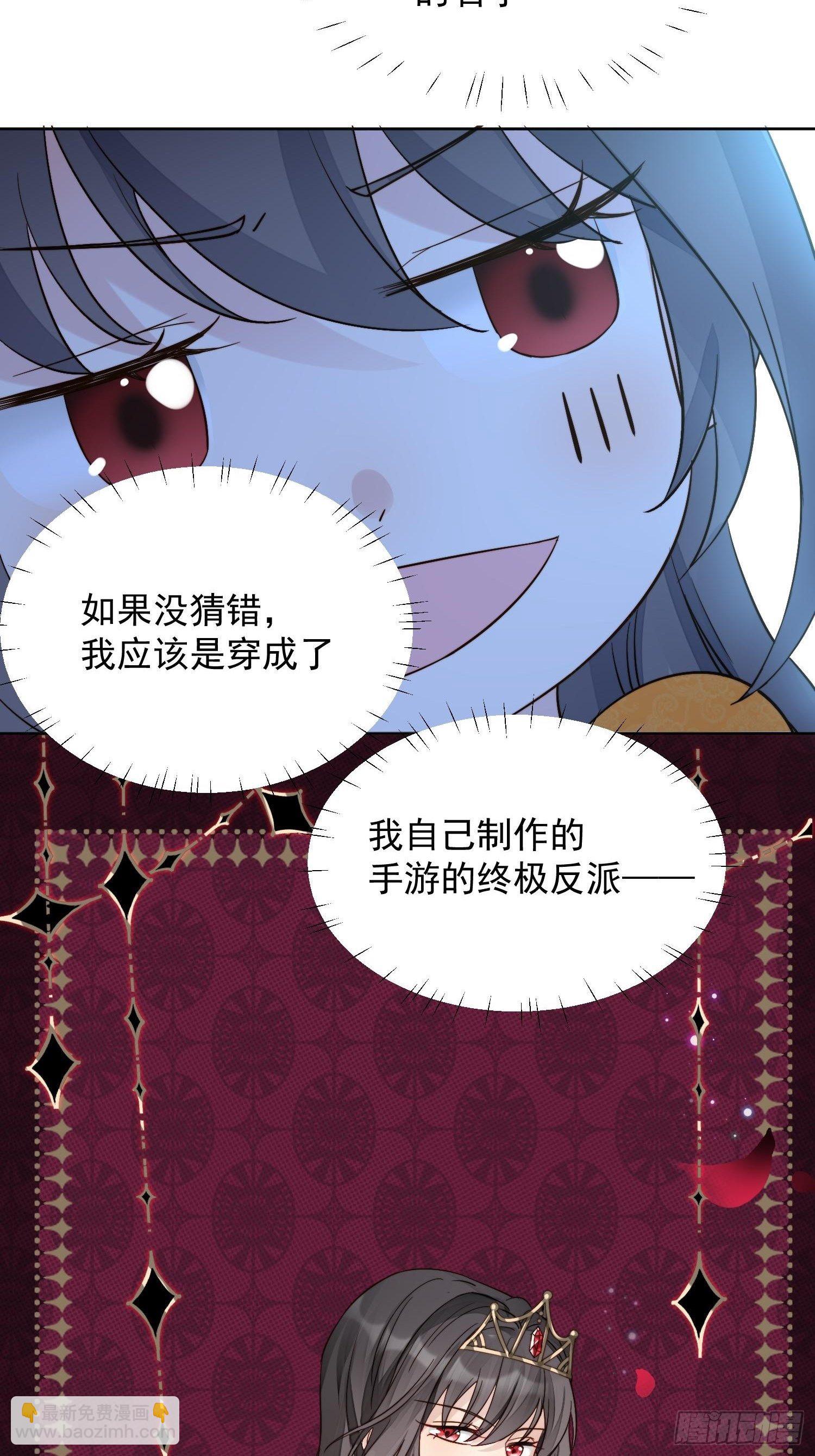 第1话 穿成恶毒女反派？32