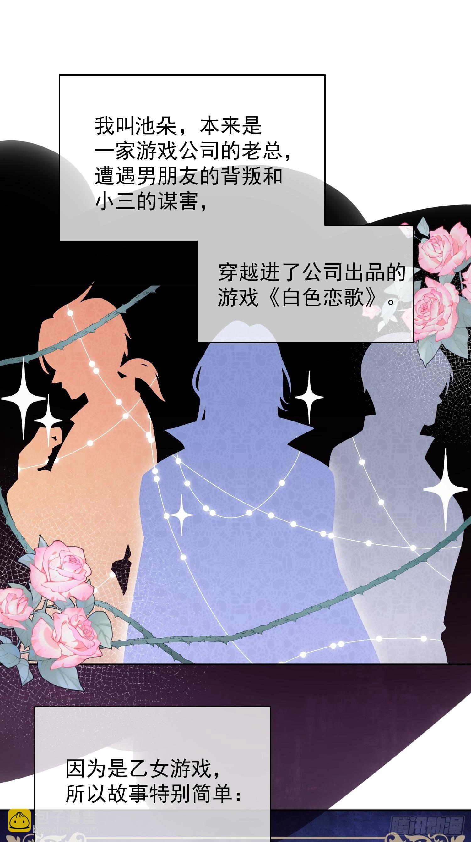 第1话 穿成恶毒女反派？35