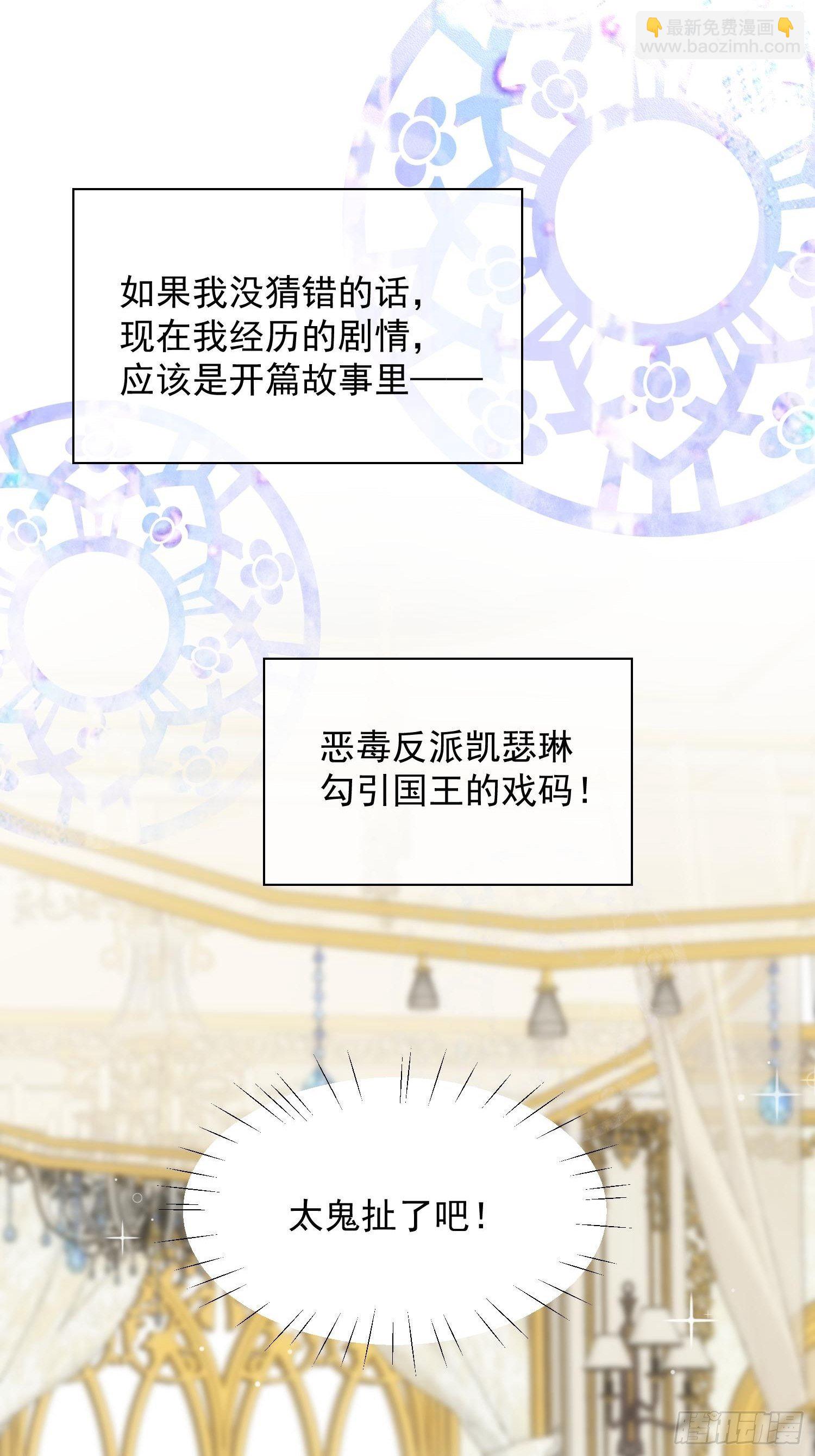 第1话 穿成恶毒女反派？37