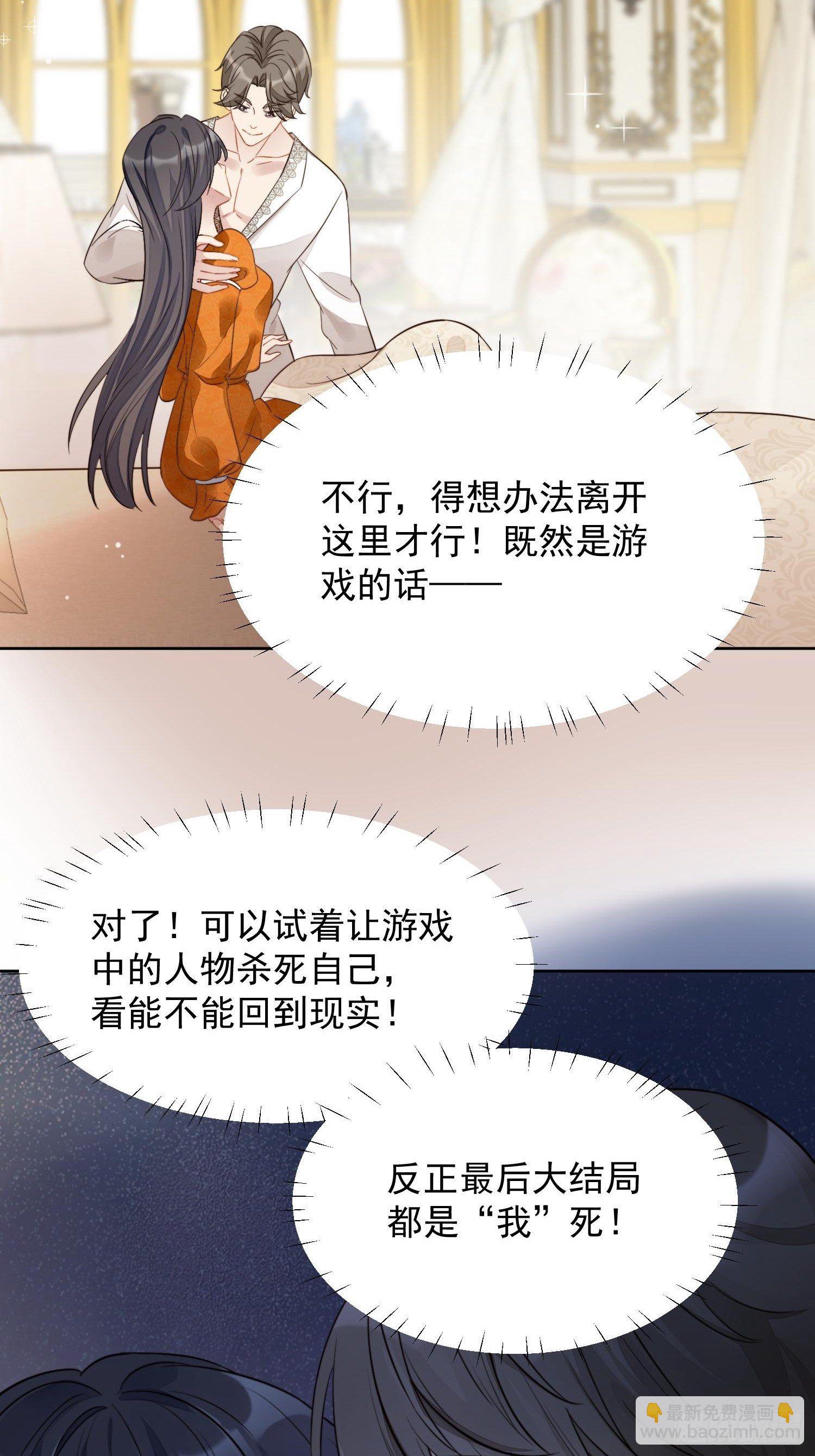 第1话 穿成恶毒女反派？38