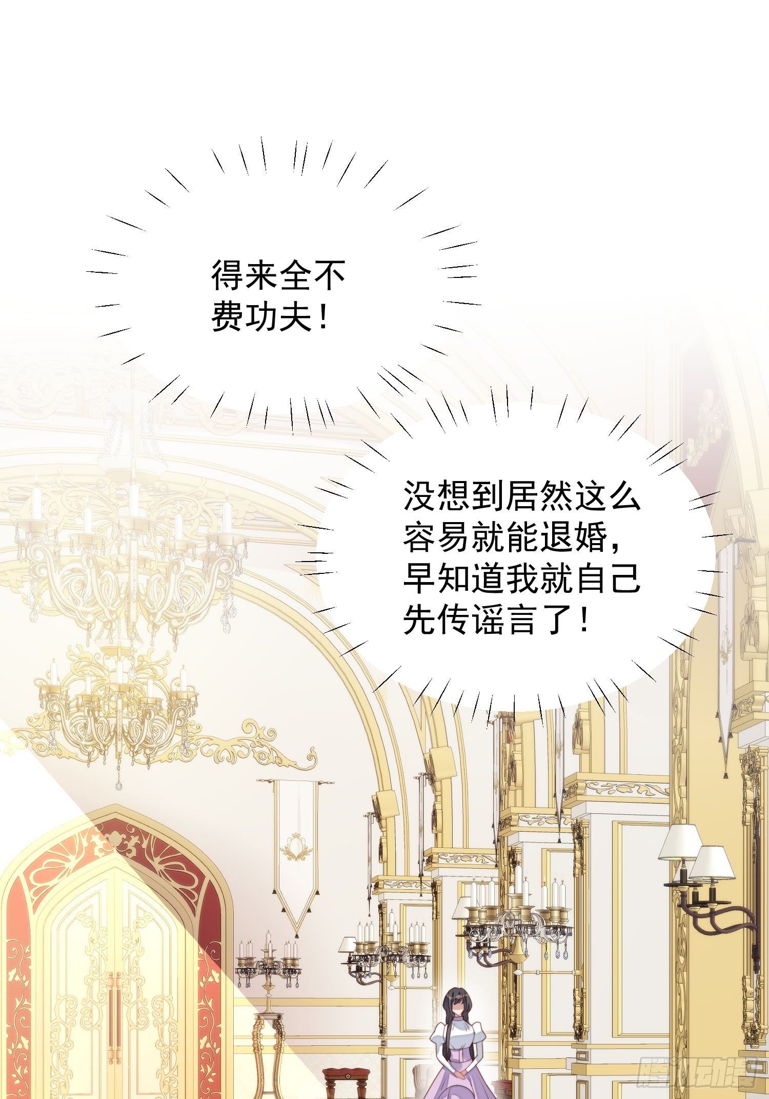 第31话 原来她打的是这个主意2