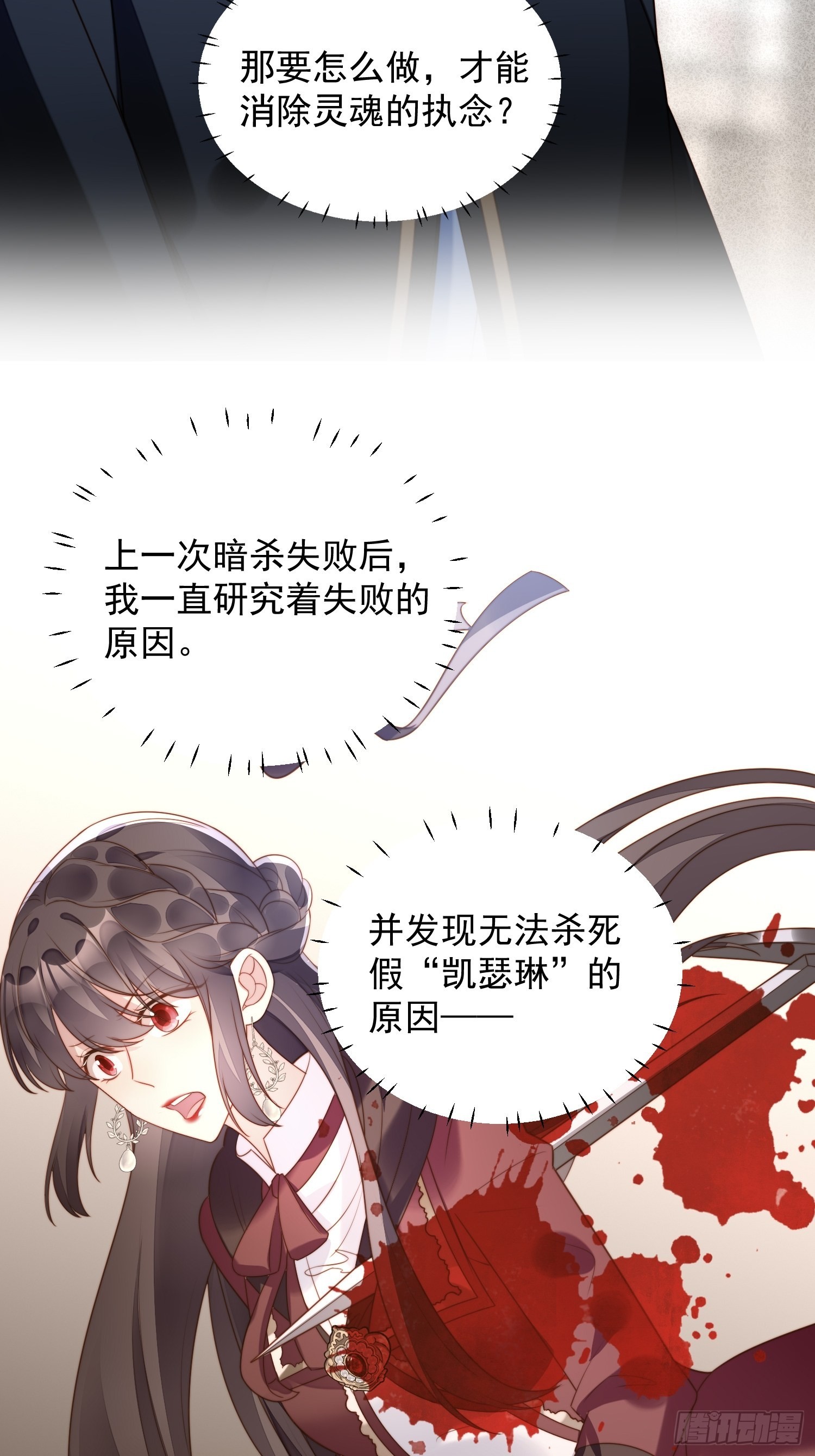第六十六话 杀死灵魂18