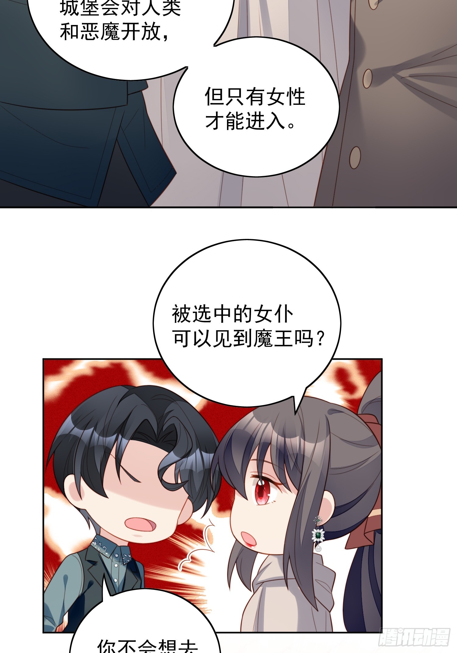 第一百二十六话 女装路西法11