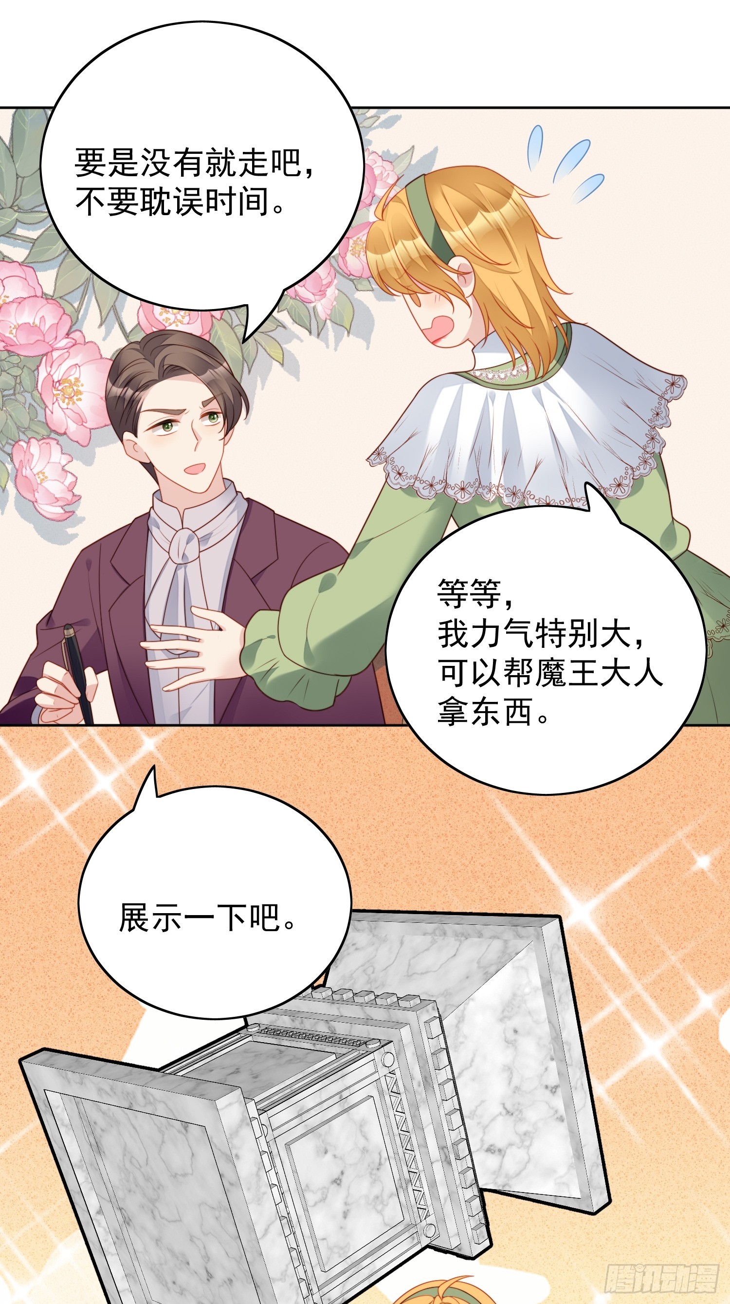 第一百二十六话 女装路西法23