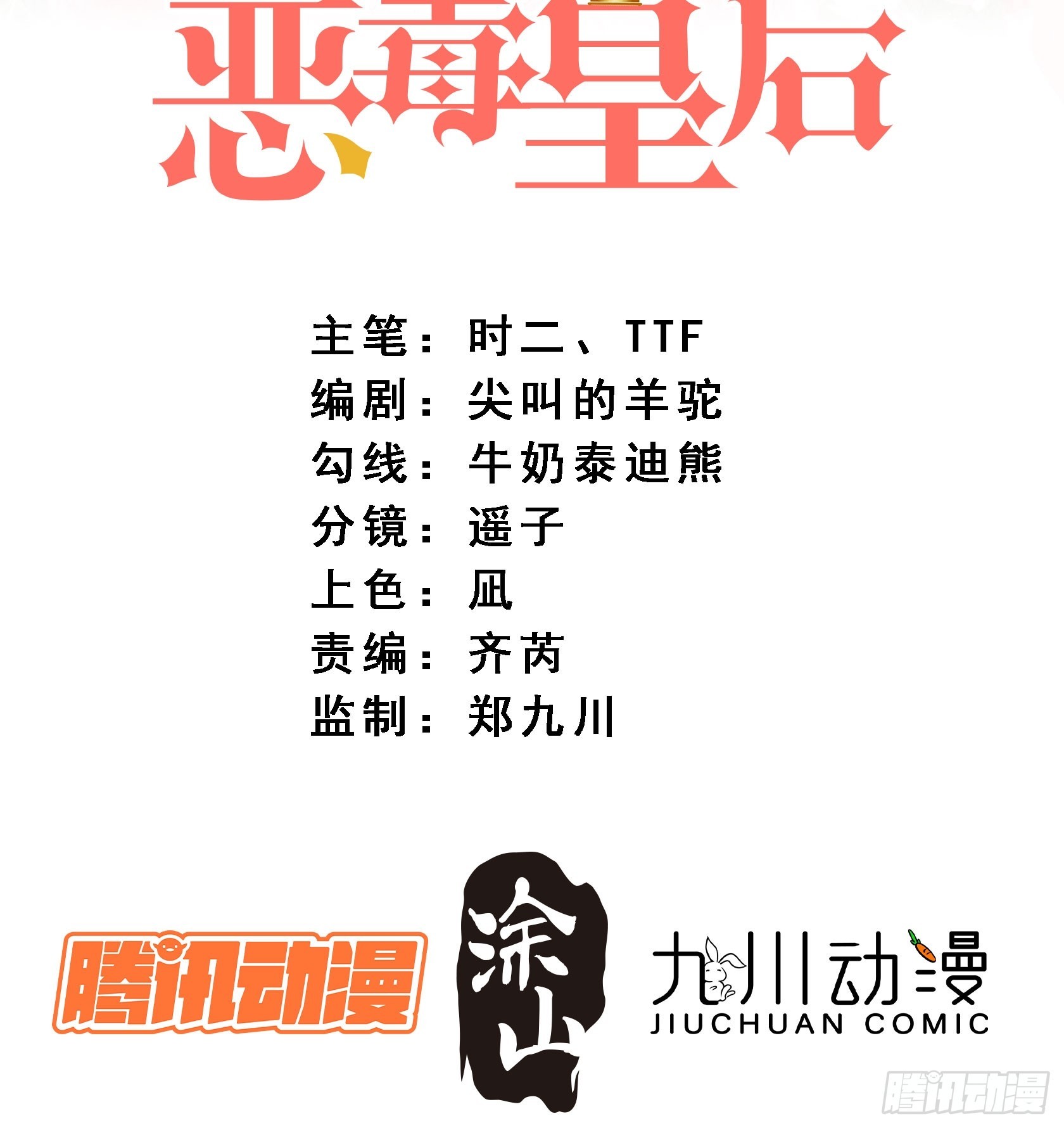 第一百四十九话 吃醋1