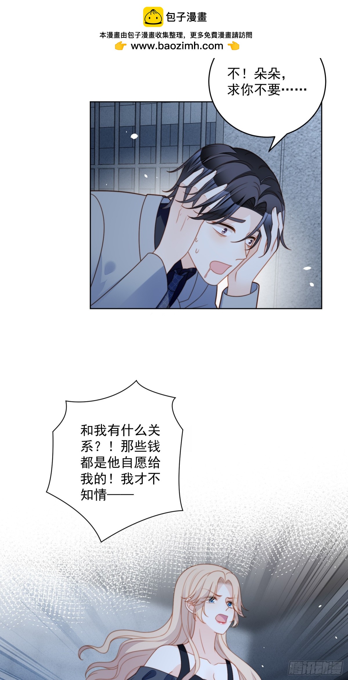 第两百一十一话揭露渣男真面目18