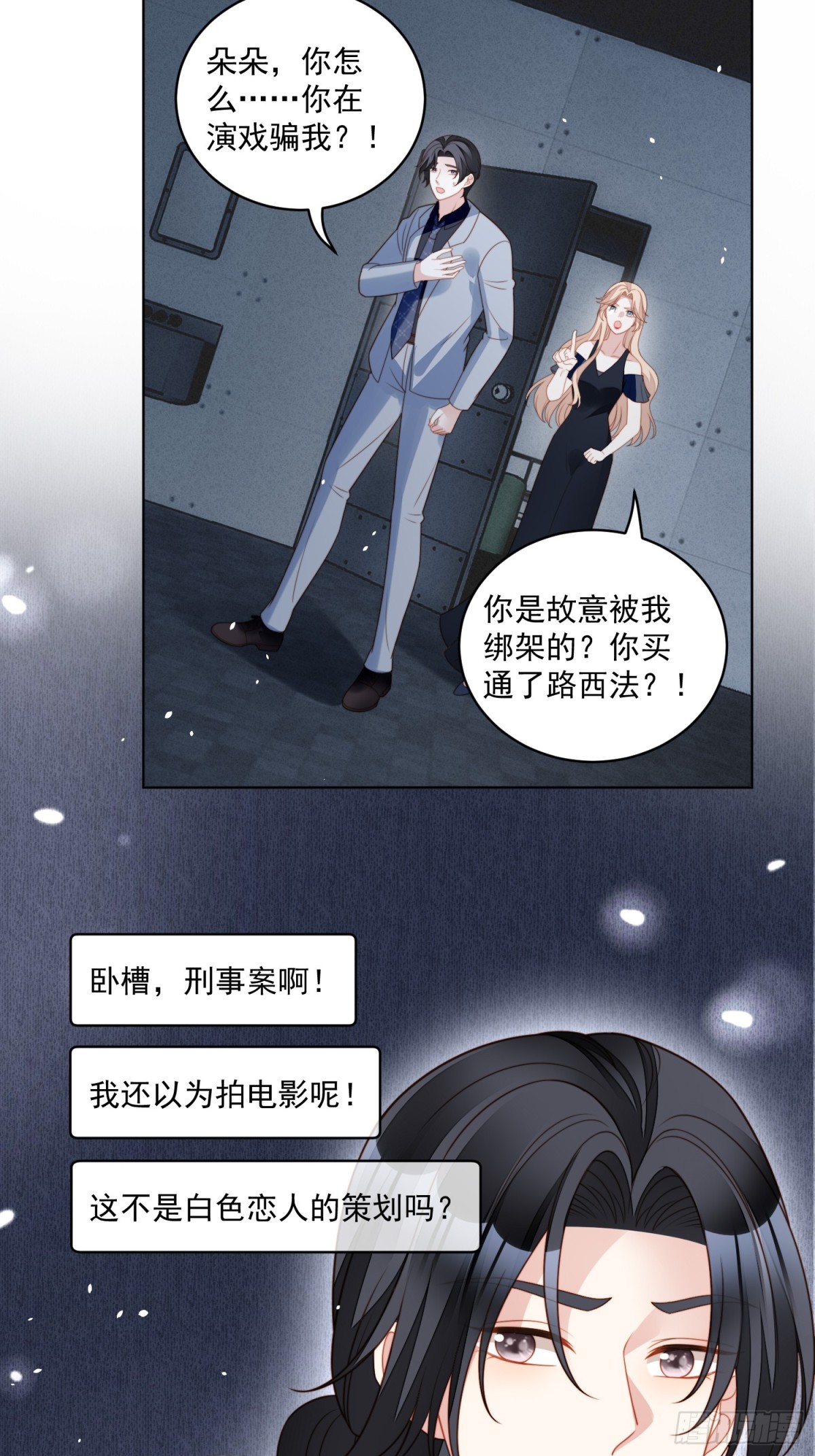 第两百一十一话揭露渣男真面目5