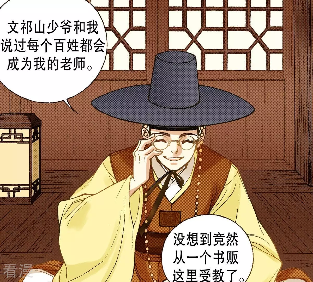 第29话 你是杨仙吗？18