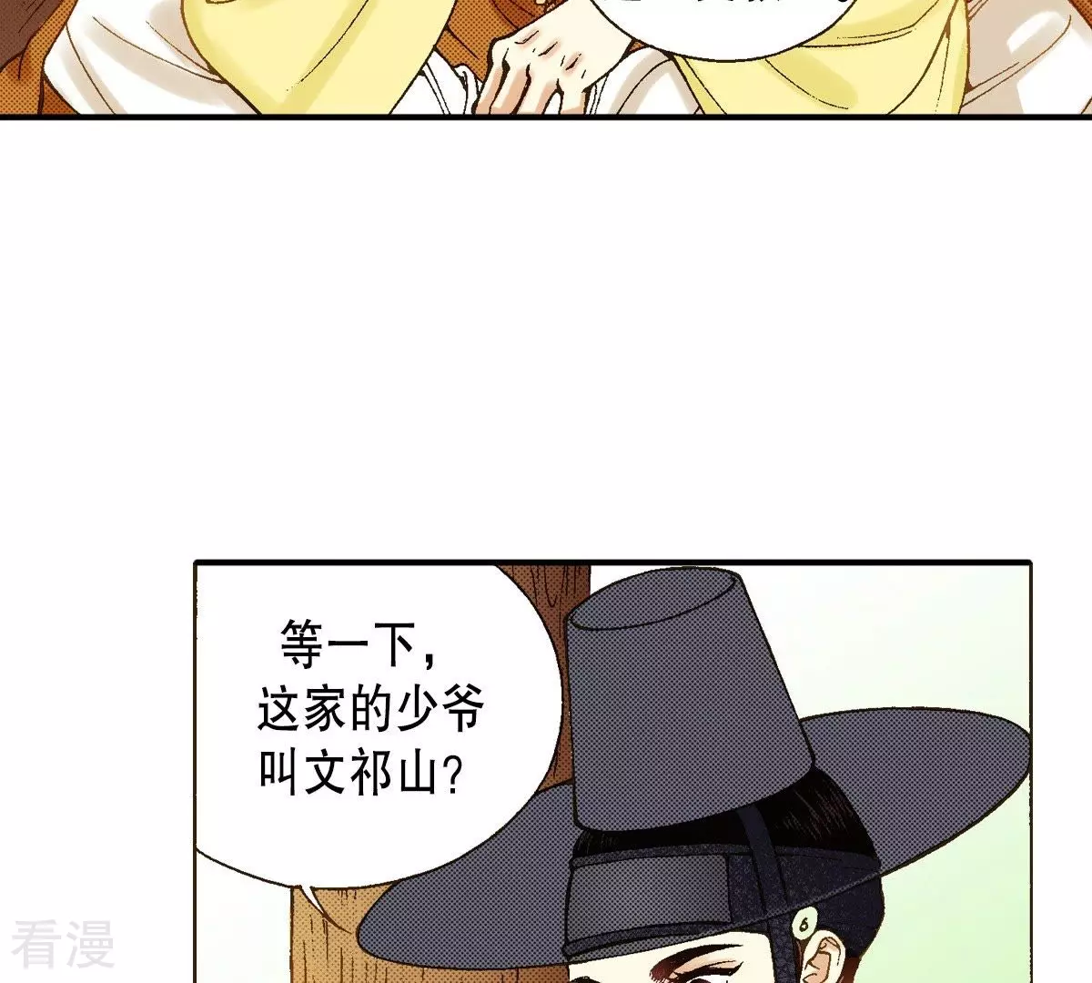 第29话 你是杨仙吗？19