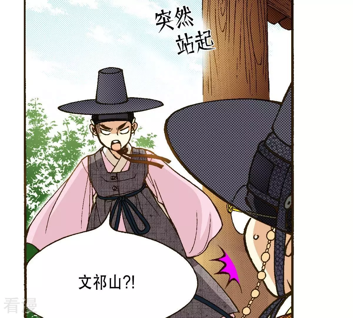 第29话 你是杨仙吗？21