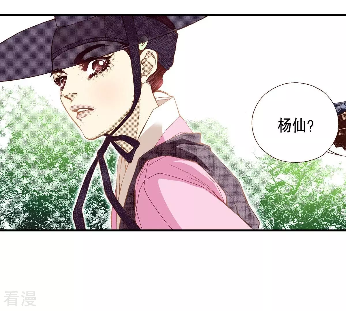 第29话 你是杨仙吗？26