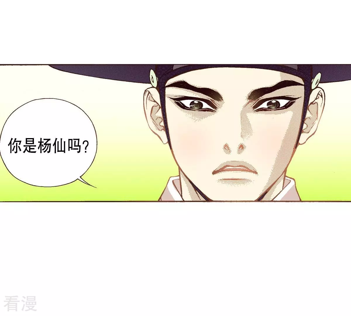 第29话 你是杨仙吗？28