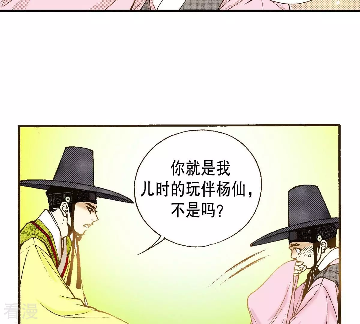第29话 你是杨仙吗？32