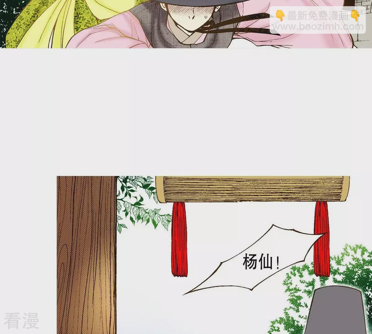 第29话 你是杨仙吗？36