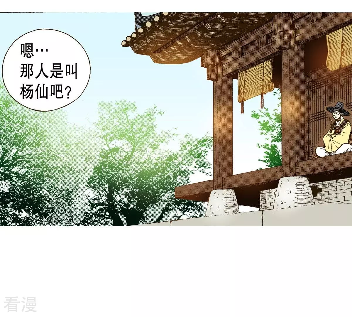 第29话 你是杨仙吗？40