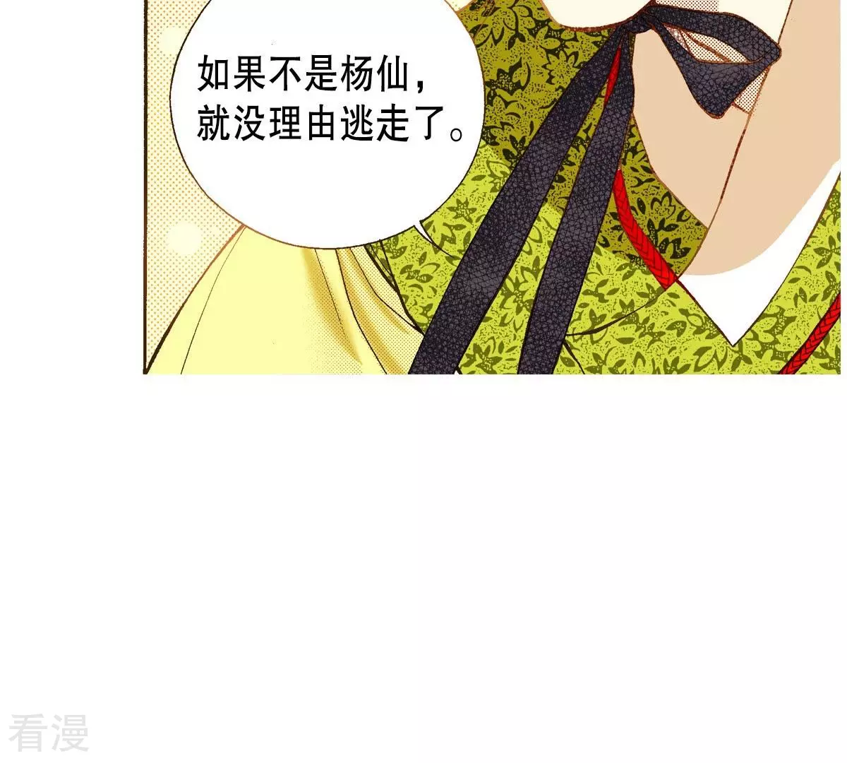 第29话 你是杨仙吗？45