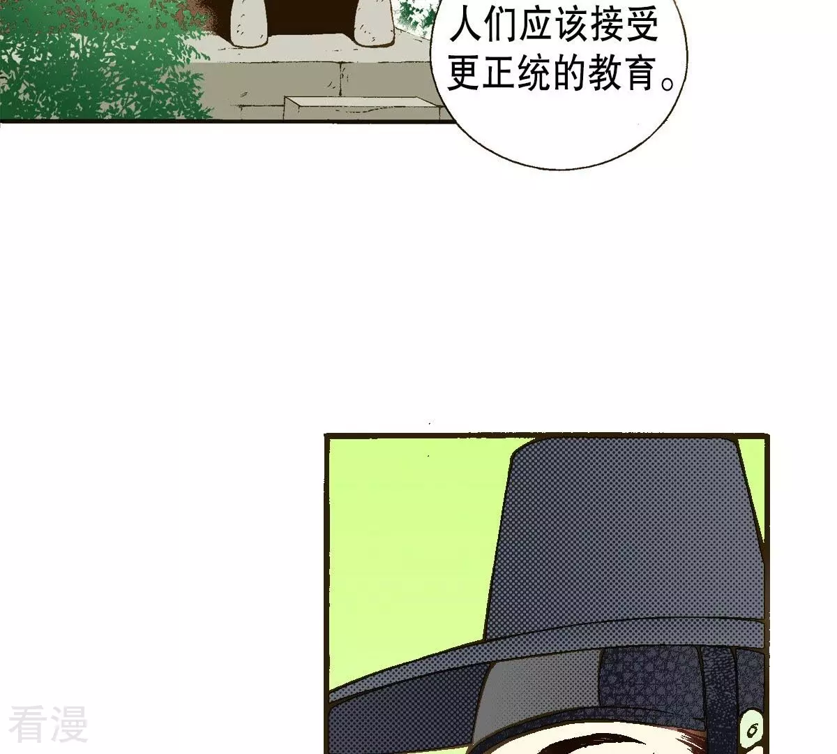 第29话 你是杨仙吗？6