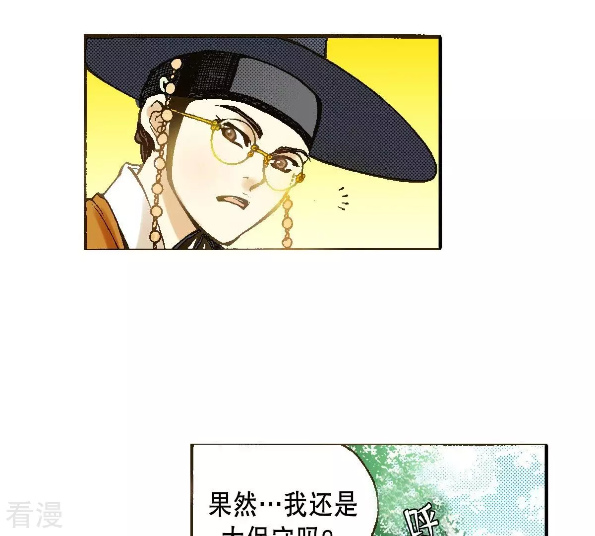 第29话 你是杨仙吗？8