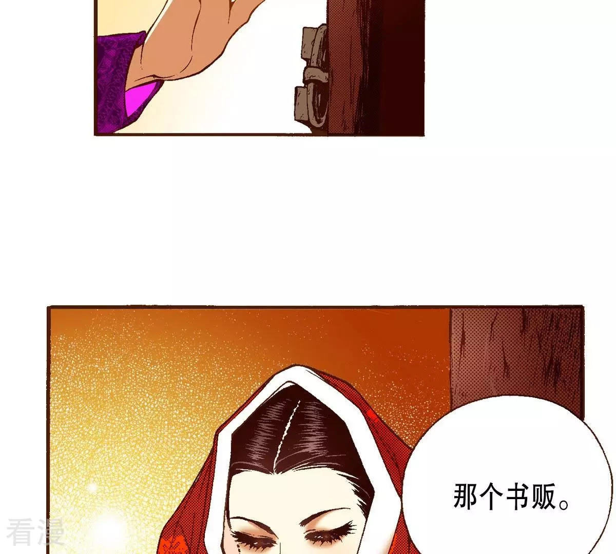 第29话 你是杨仙吗？80