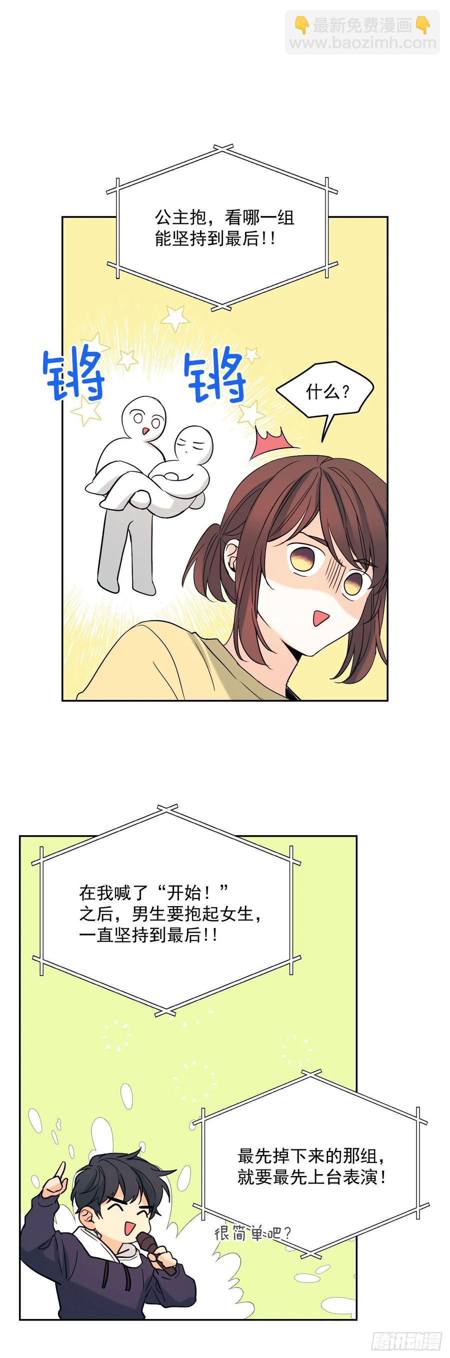 77.公主抱20