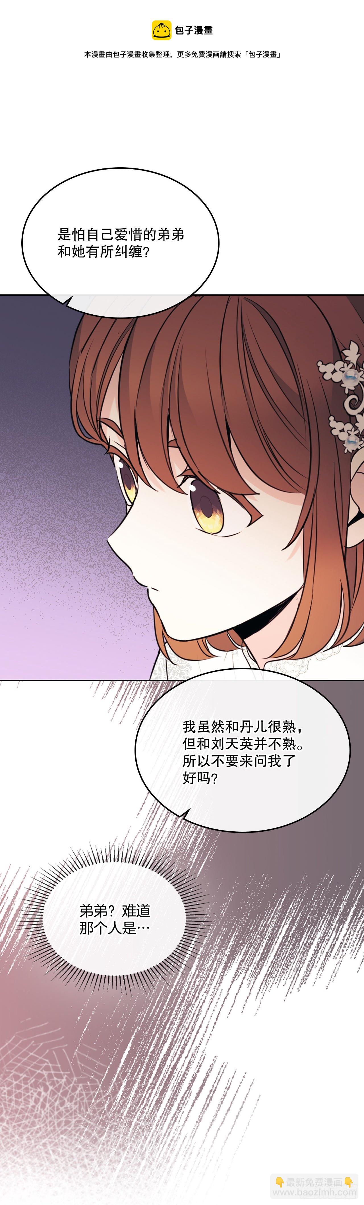 133.丹儿偷听被发现44