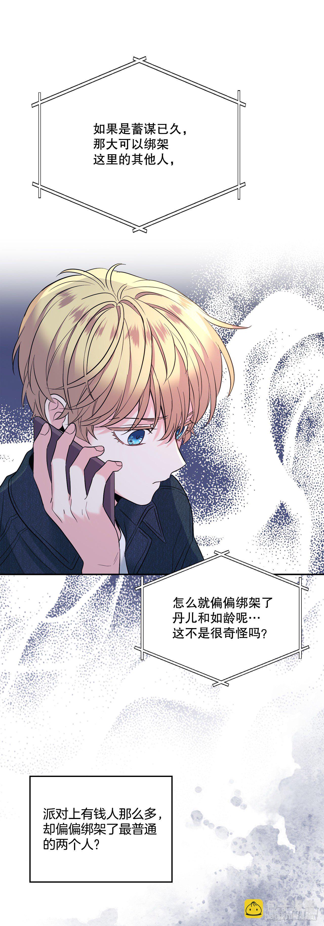 138.绑架？51