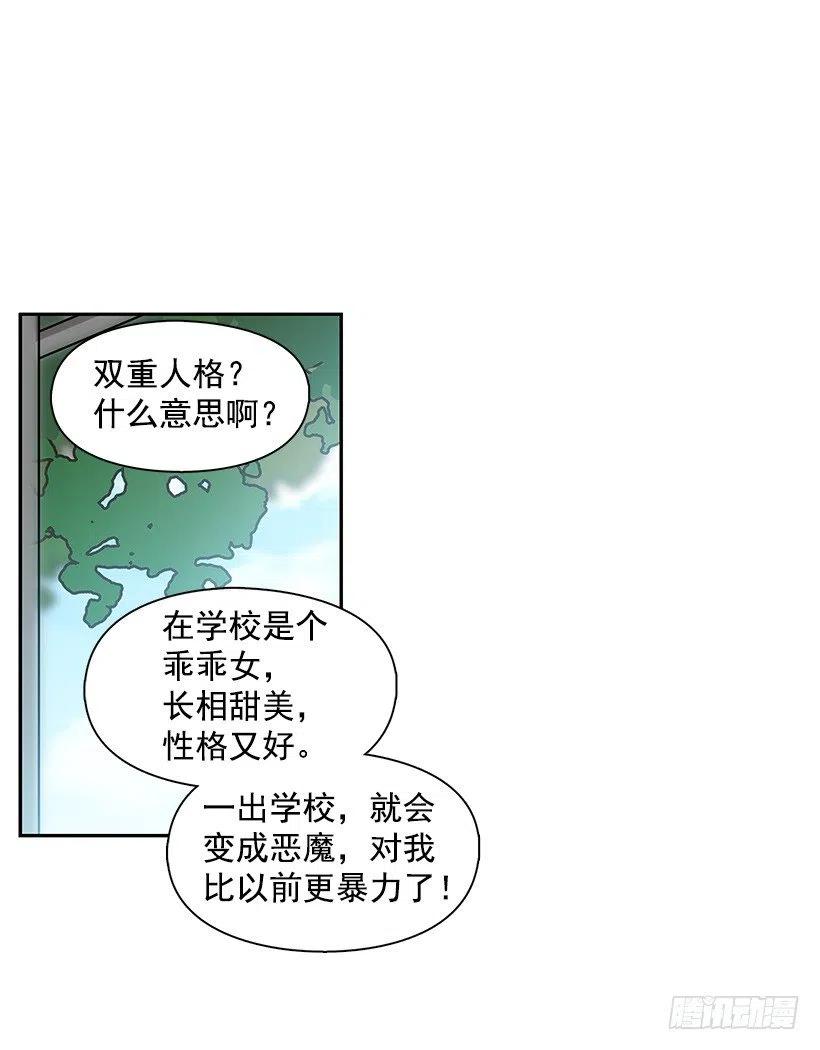 她是双重人格17