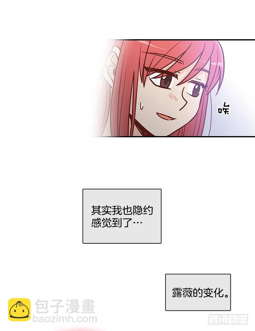 露薇坦白14