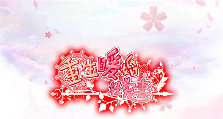 第18话 野男人不就是你吗0
