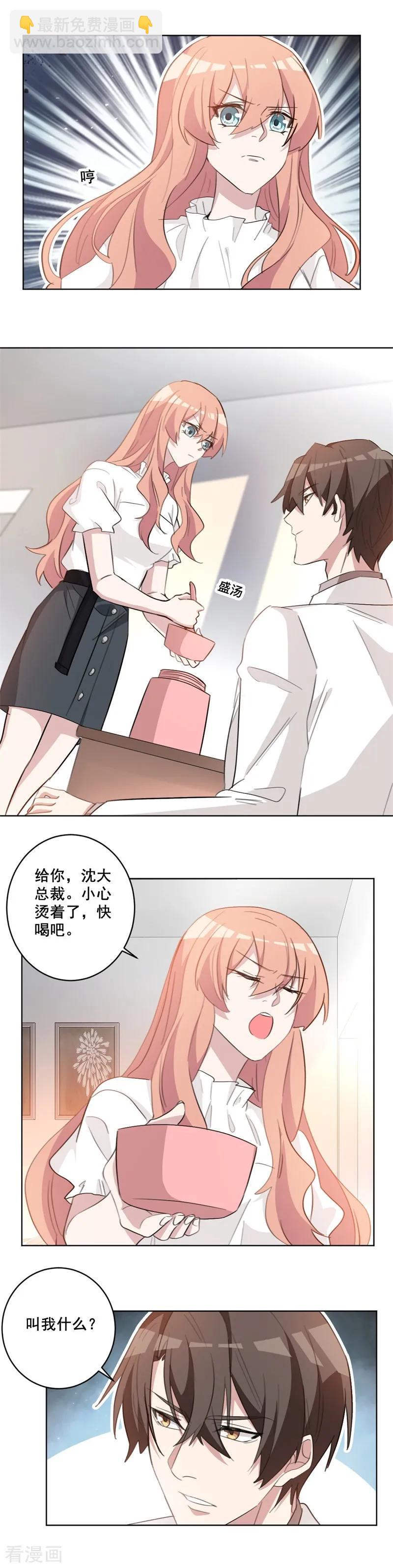 第62话 总裁和小姨子？1