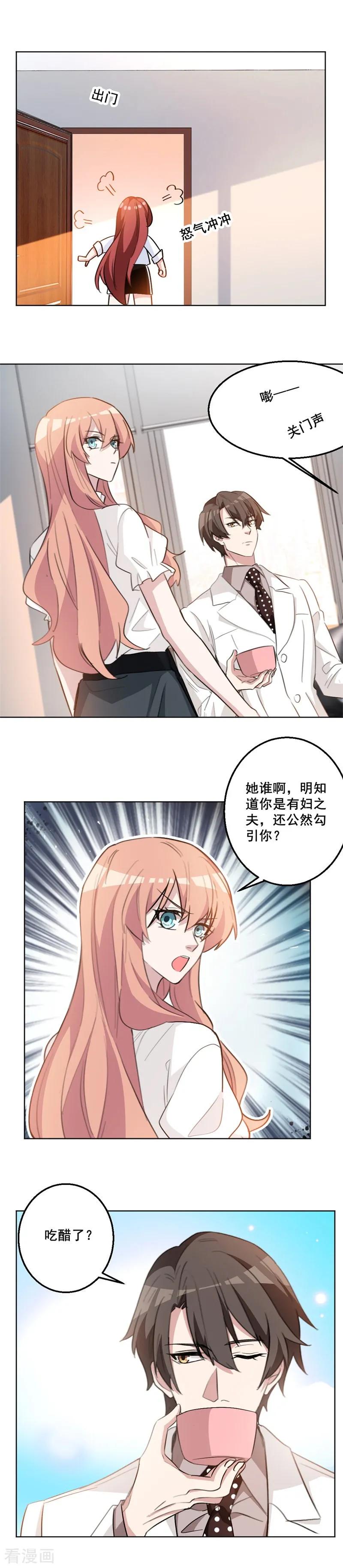 第62话 总裁和小姨子？3