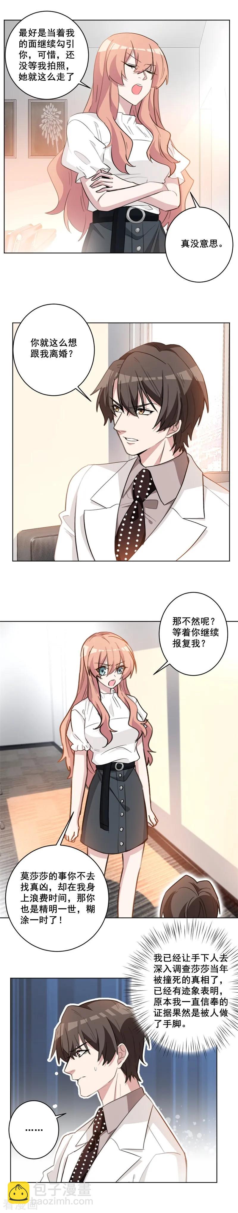 第62话 总裁和小姨子？4