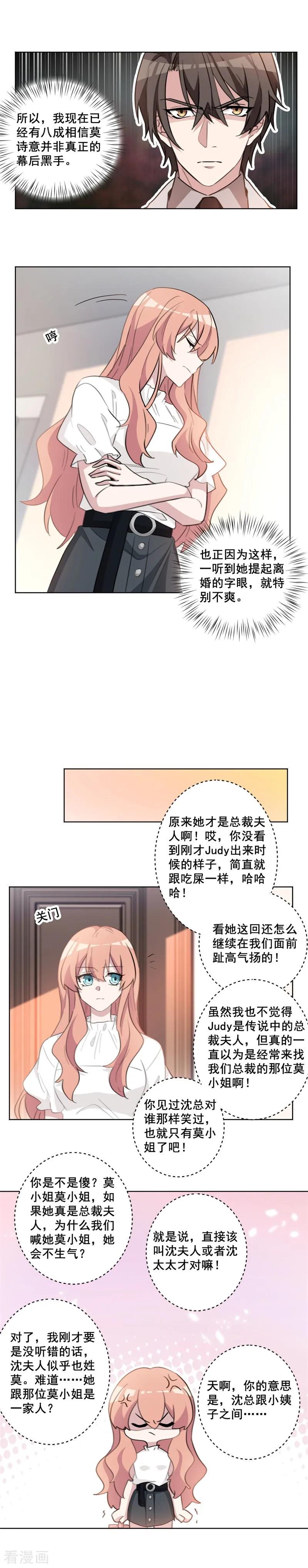 第62话 总裁和小姨子？5