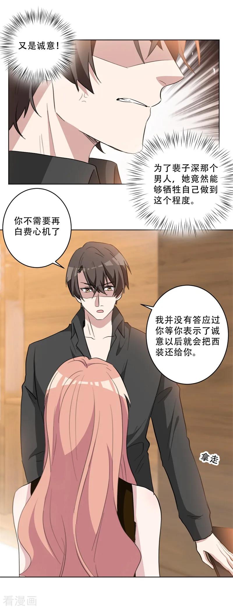 第74话 别再白费心机10
