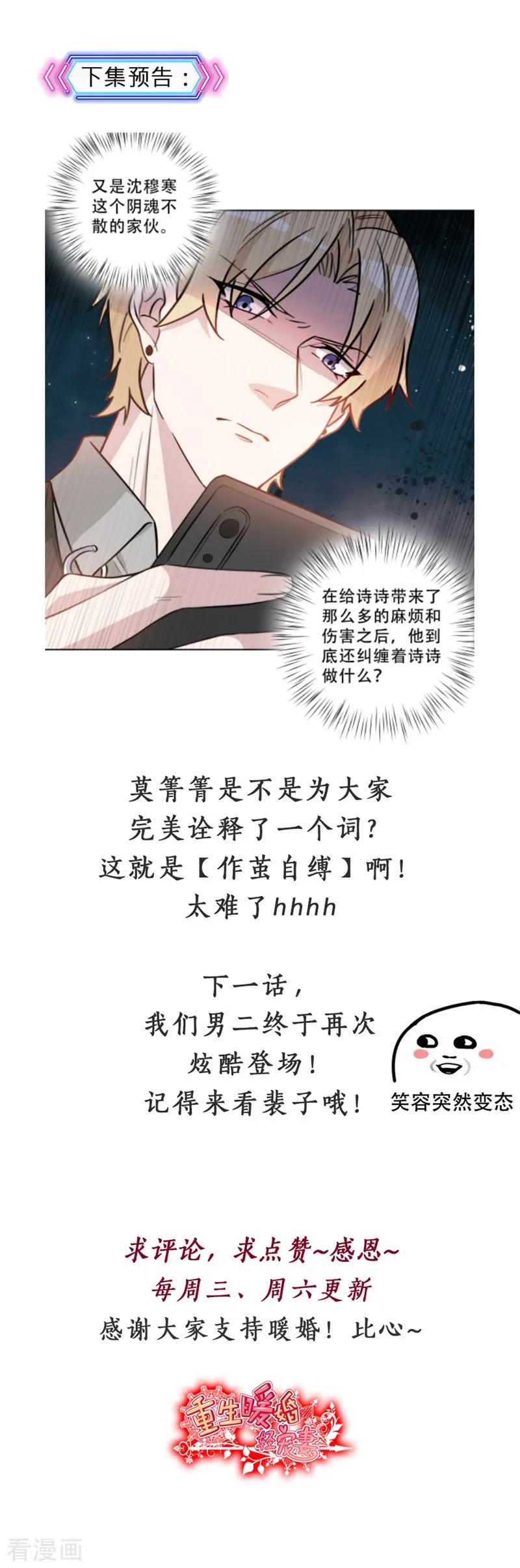 第74话 别再白费心机11
