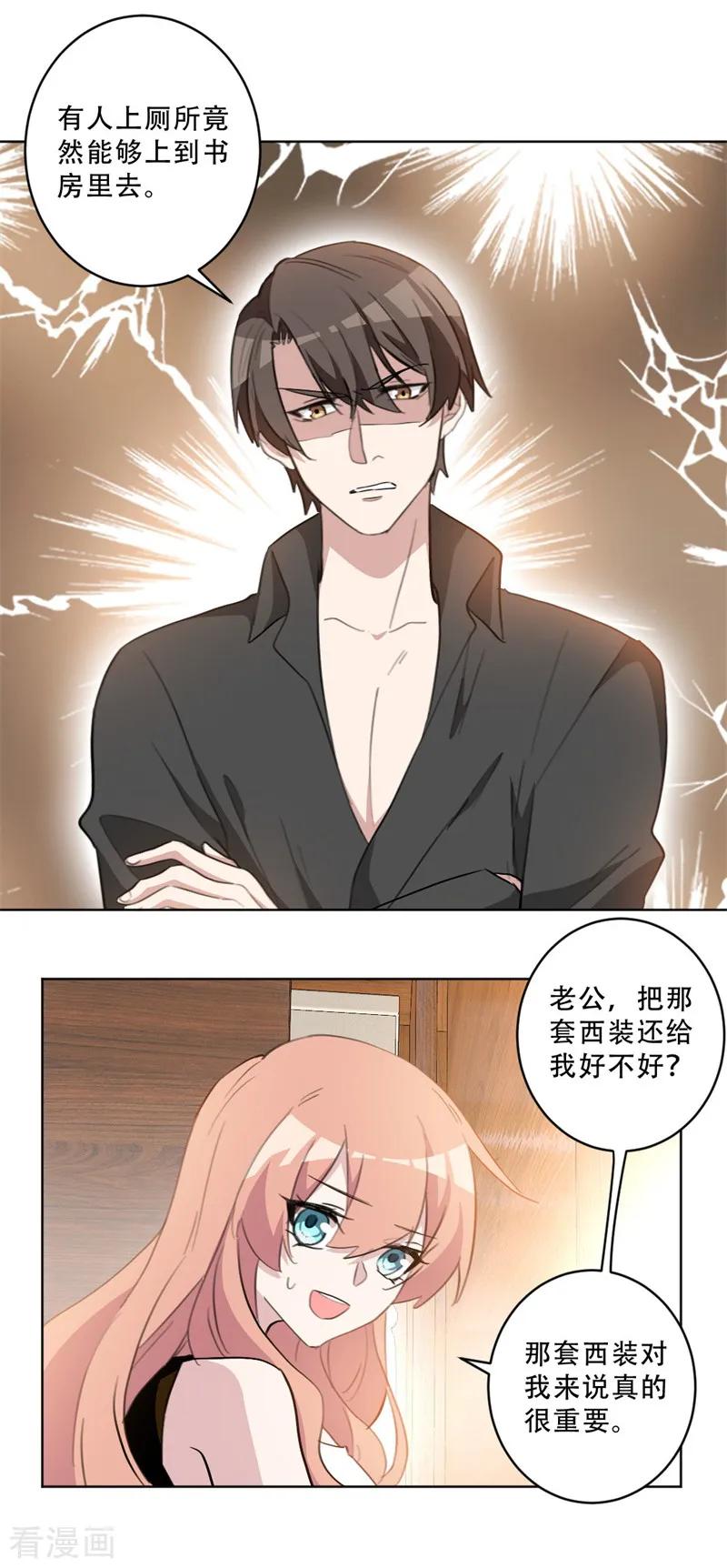 第74话 别再白费心机8