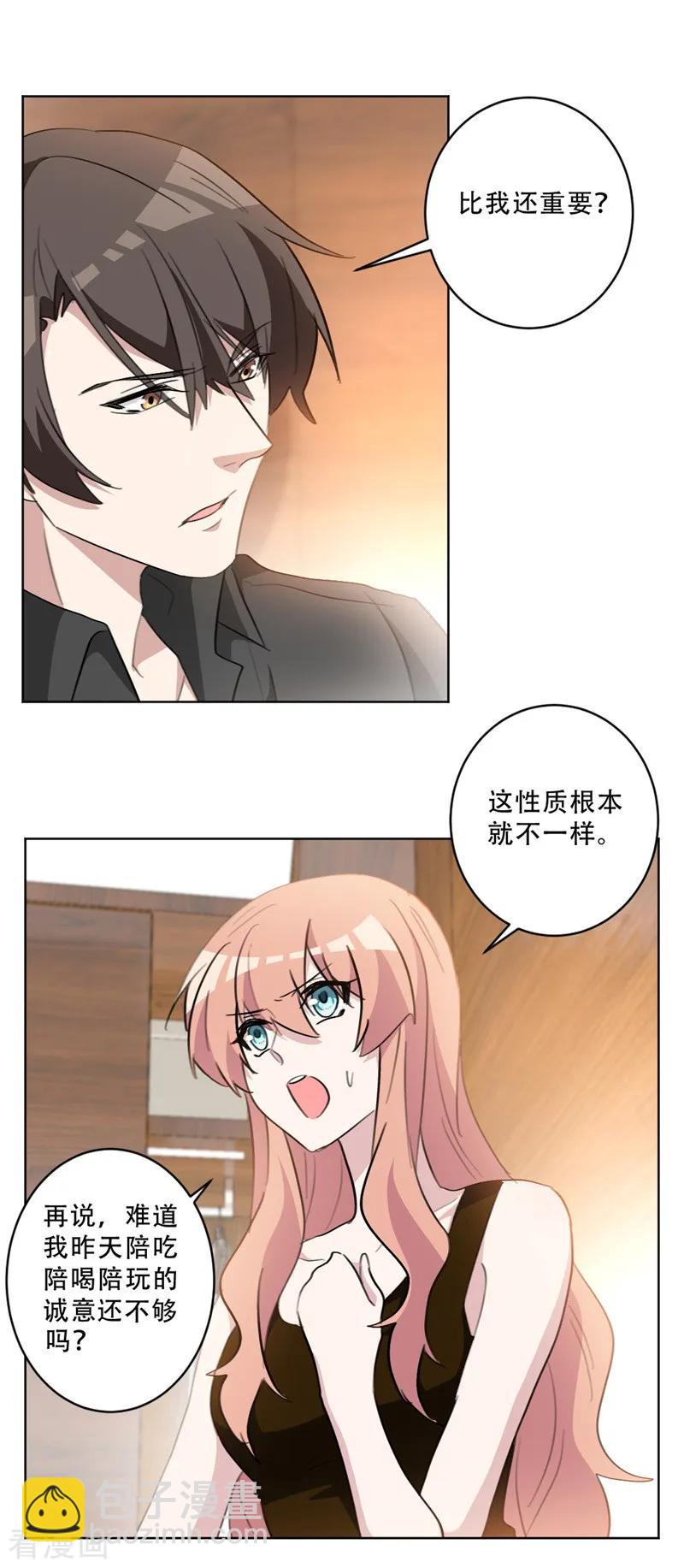 第74话 别再白费心机9